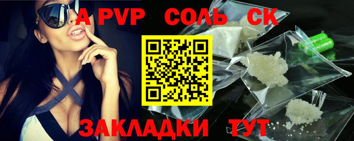 APVP VHQ  Вход с VPN  Alpha-PVP Crystall  Симферополь  A PVP  А ПВП Соль 