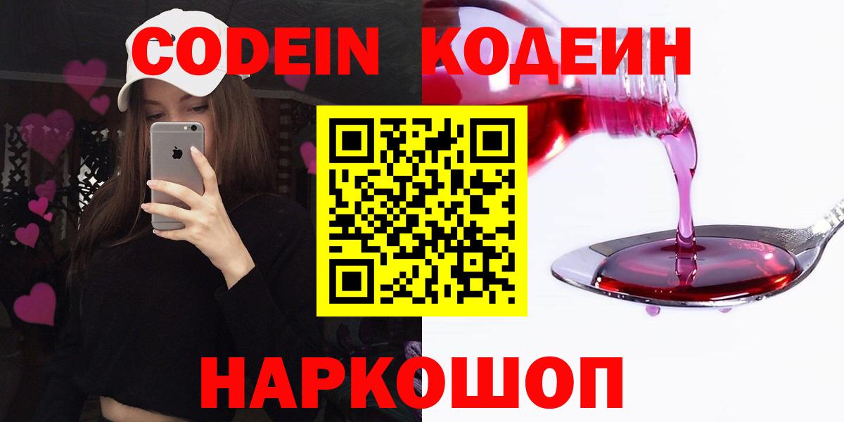 Кодеиновый сироп Lean напиток Lean (лин) Симферополь