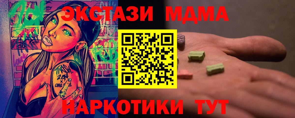 MDMA кристаллы Симферополь