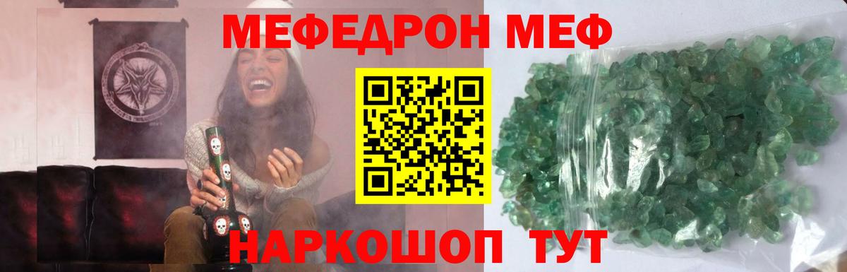Меф mephedrone  Мефедрон  МЯУ-МЯУ  Вход с VPN  Меф кристаллы  Симферополь 