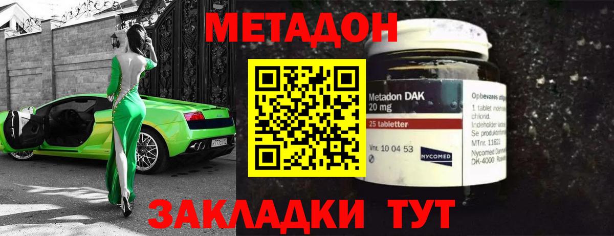 Метадон белоснежный Симферополь